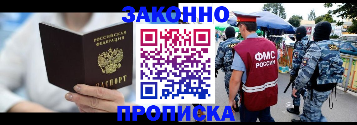 временная регистрация законно в Муроме