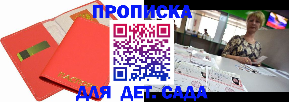 купить прописку в Муроме